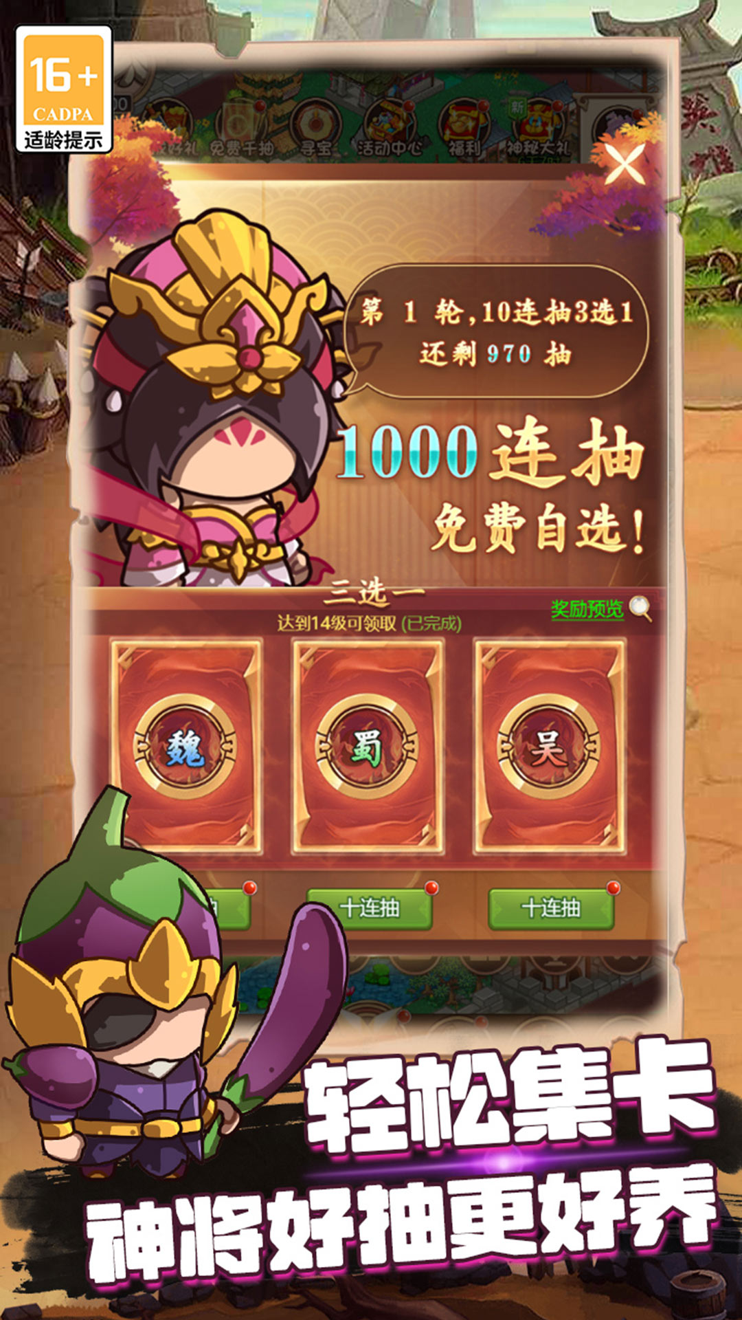 乱弹三国志 4.0.02 官方版 2