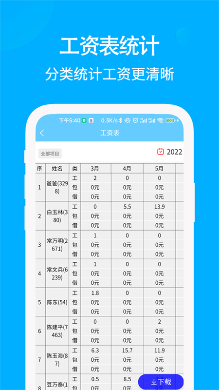 工地考勤记工 3.9.35  4