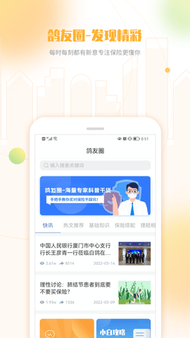 白鸽乐保 9.0.0  4