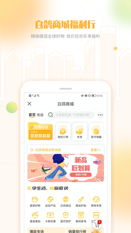 白鸽乐保 9.0.0  2