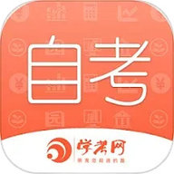 自考网 1.4.56 