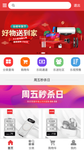 乐视商城 4.3.7 最新版 1