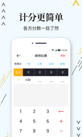 标准计分器 1.1.2  3