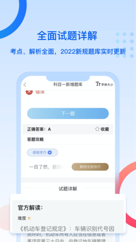 驾所通 3.0.21  1