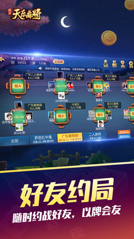 天乐松原麻将 1.0.6  1