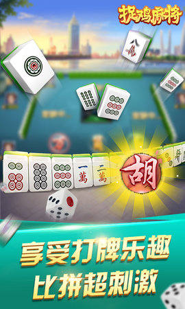 捉鸡麻将 10.50.208  3