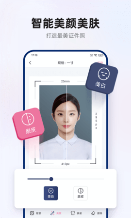 智能证件照拍摄 1.0.4  1