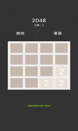 全新2048 1.0  1