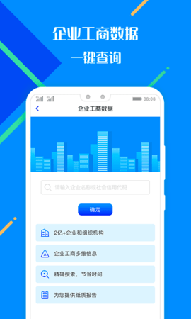 百业征信 2.0.0  3