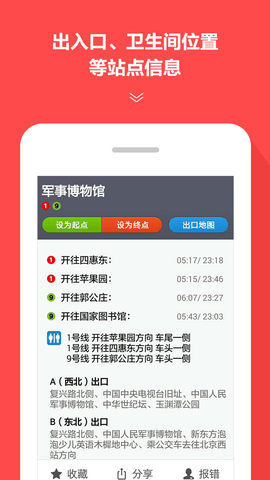 地铁通 4.2.29  4