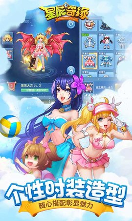 星辰奇缘 3.3.0 官方版 3