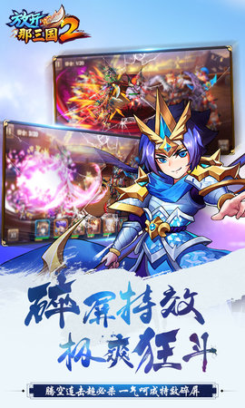 放开那三国2 2.2.5 最新版 3