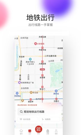 西安地铁 2.6.9.0  2