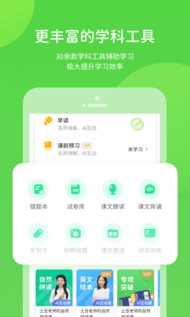 陕旅英语 5.0.9.4  2