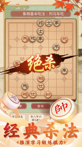 象棋经典版 1.0.2 官方版 3