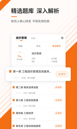 造价工程师准题库 5.40  2