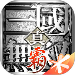 真・三国无双霸 1.3.2 