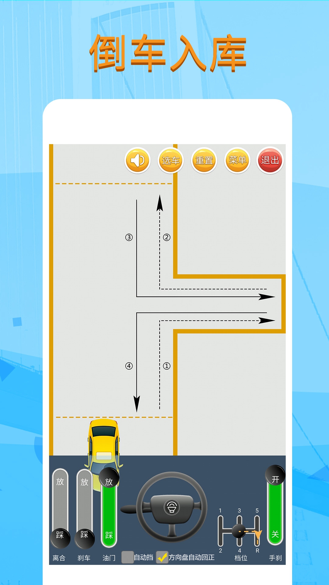 科目二模拟驾驶学车 1.8.9 官方版 3