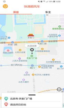 快滴顺风车 3.1.7  1