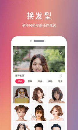 发型秀秀 2.1.6  1