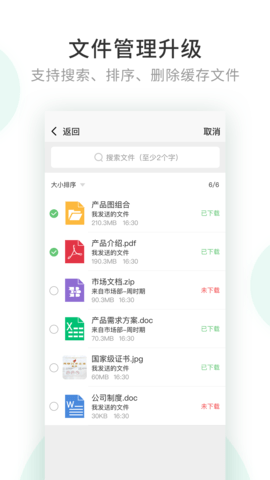 企业密信 2.8.150.241211  2