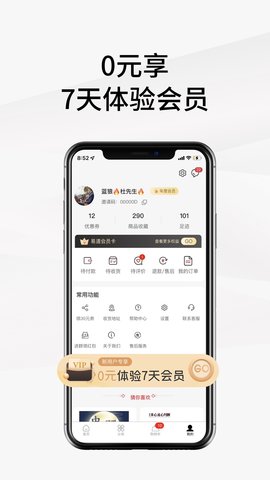 易道好货 2.3.0 官方版 4