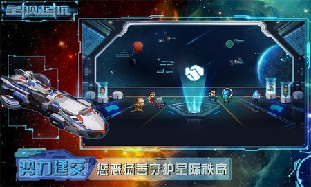 星舰起航 1.0.2.1  2