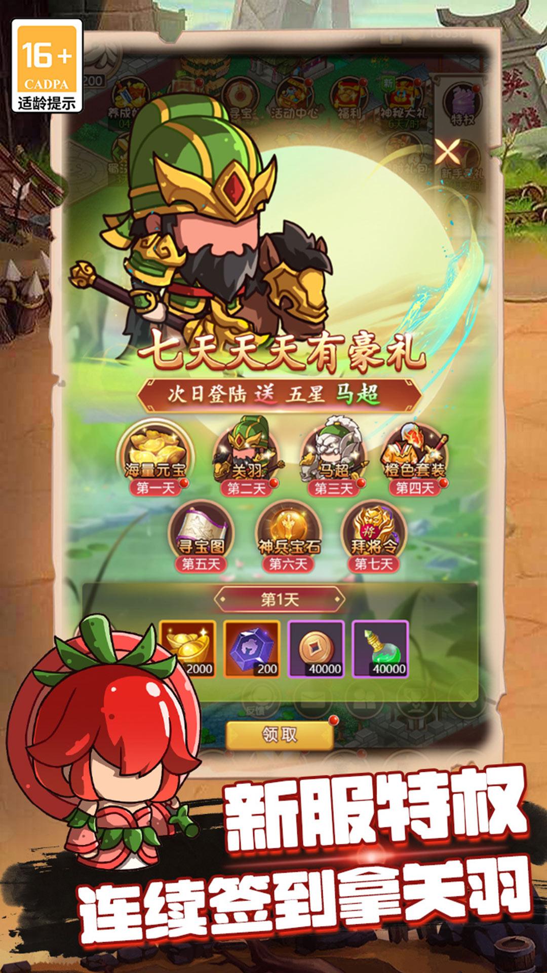 乱弹三国志 4.0.02 官方版 1