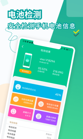 电池医生 1.4.4  1