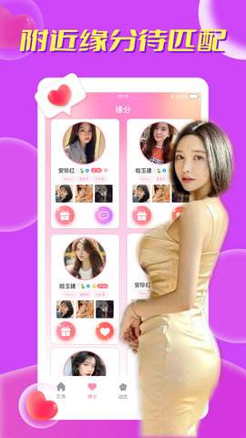 邂逅交友 1.1.4 安卓版 1