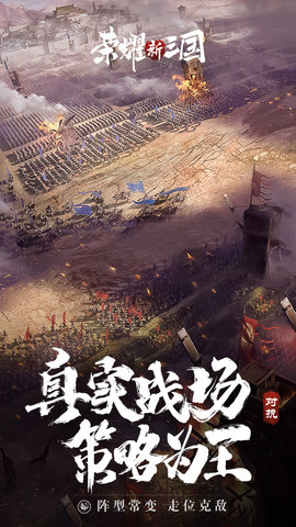 荣耀新三国 1.0.37.0  1