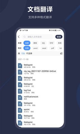 同声翻译 2.0.6  4