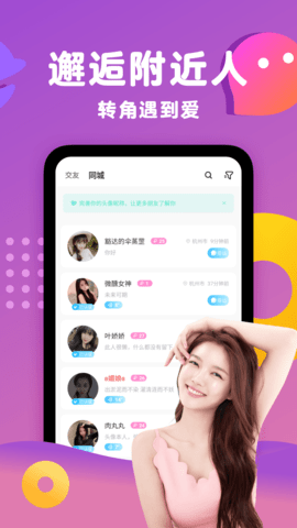 蕉友聊天交友 1.4.1.1 官方版 1
