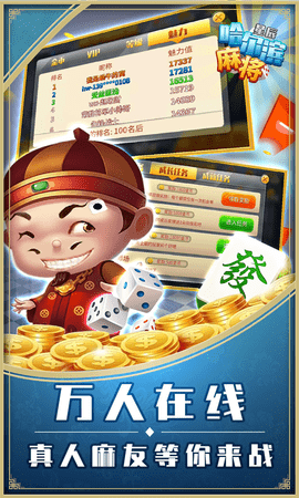 星辰哈尔滨麻将 1.13  4