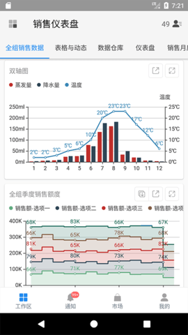 伙伴云 4.6.11 最新版 1