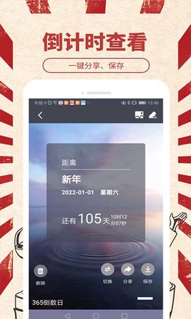 倒计时 4.0.7 官方版 4