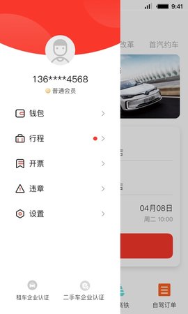 首汽租车 6.1.6  3