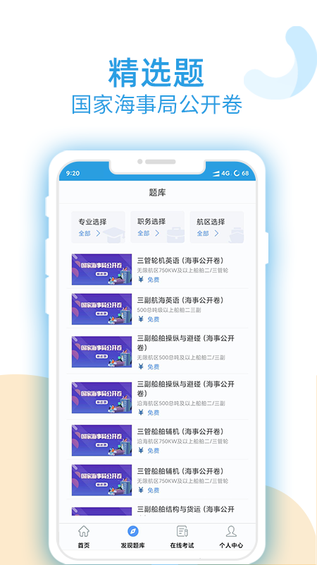 幸福海员通 2.0.3  1