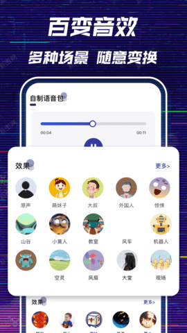 萌妹变声器 4.24.902 最新版 1