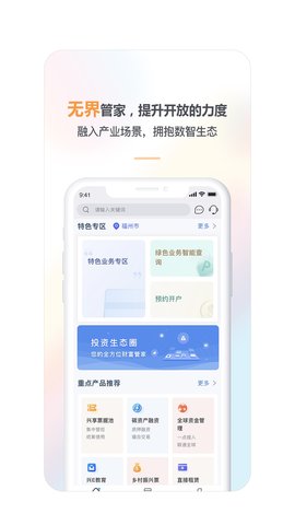 兴业管家 2.4.43  3