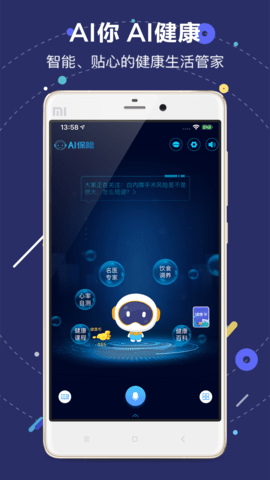 国寿AI健康 2.33.1 最新版 4