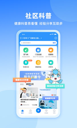 易健康plus 1.4.5  2