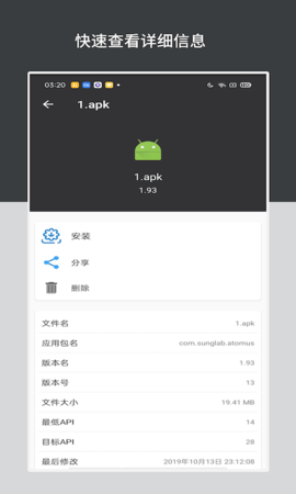 apk安装包管理 6.1.0 安卓版 3