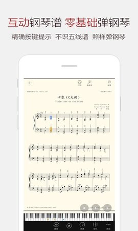 钢琴谱大全 7.0.1  1