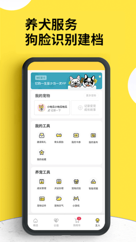 犬易宠物 4.2.7 官方版 3