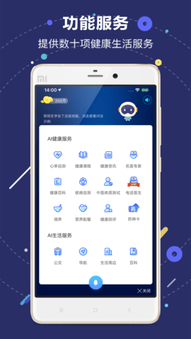 国寿AI健康 2.33.1 最新版 3