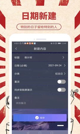 倒计时 4.0.7 官方版 1