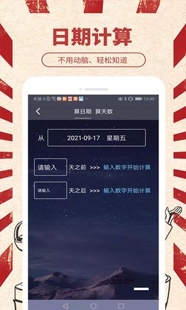 倒计时 4.0.7 官方版 3