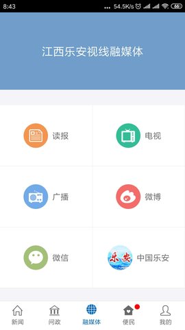 乐安视线 2.1.3  2