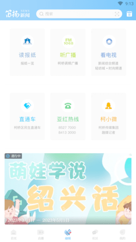 笛扬新闻 4.0.2  2